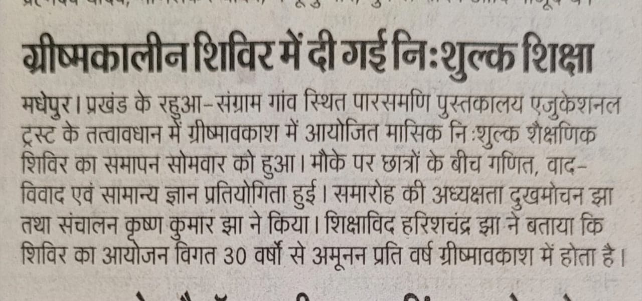 Summer Shivir Activity 5