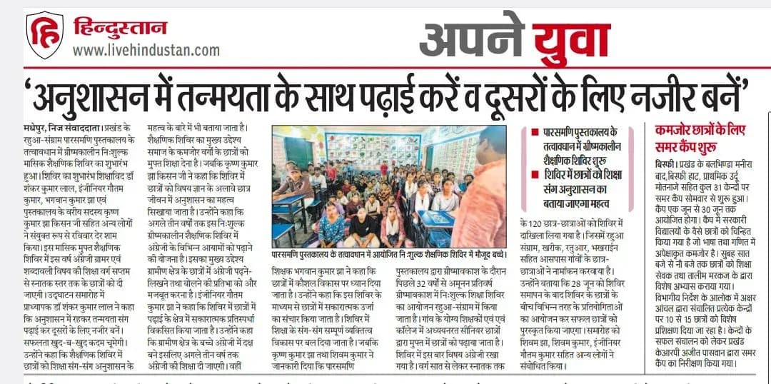 पारसमणि पुस्तकालय शिक्षा के माध्यम से ग्रामीण प्रतिभाओं को आगे बढ़ाने के अपने संकल्प के साथ निरंतर कार्यरत है।