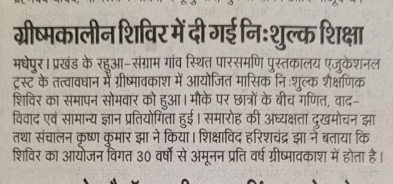 Summer Seasonal Shivir activity 31